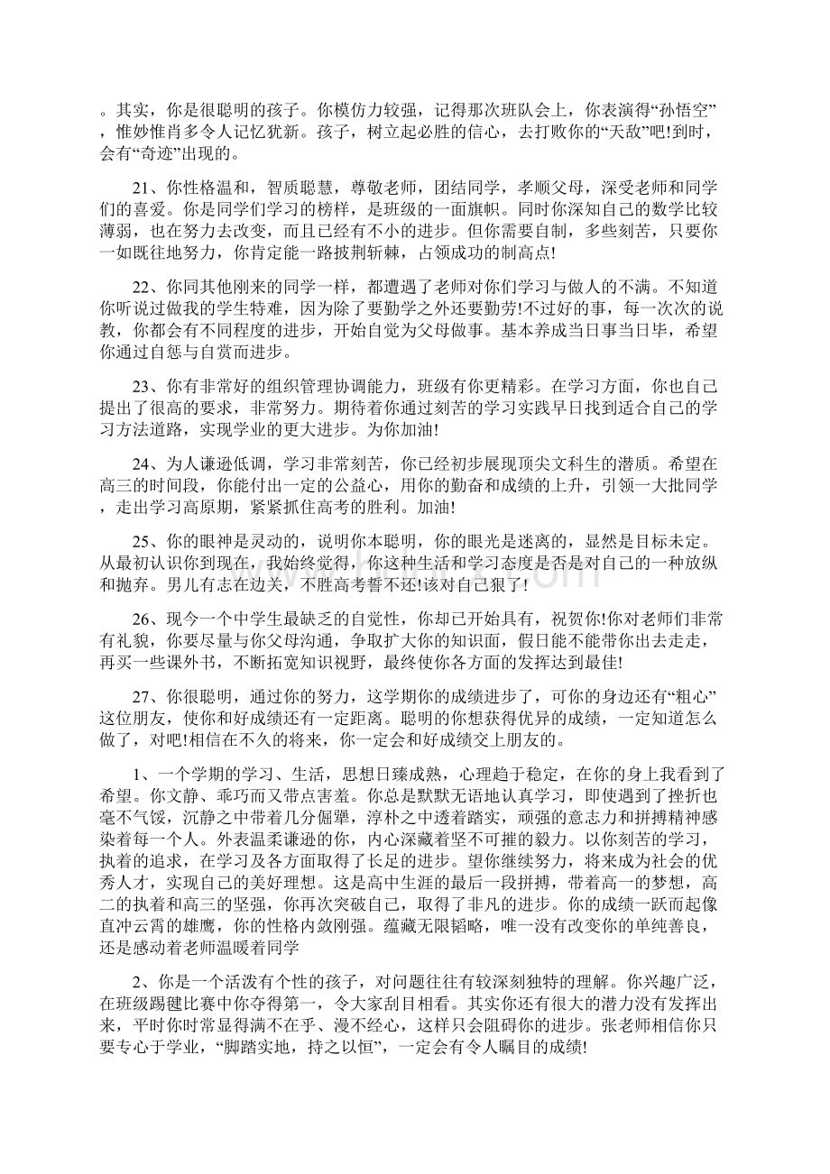 期末评语期末老师对学生评语.docx_第3页