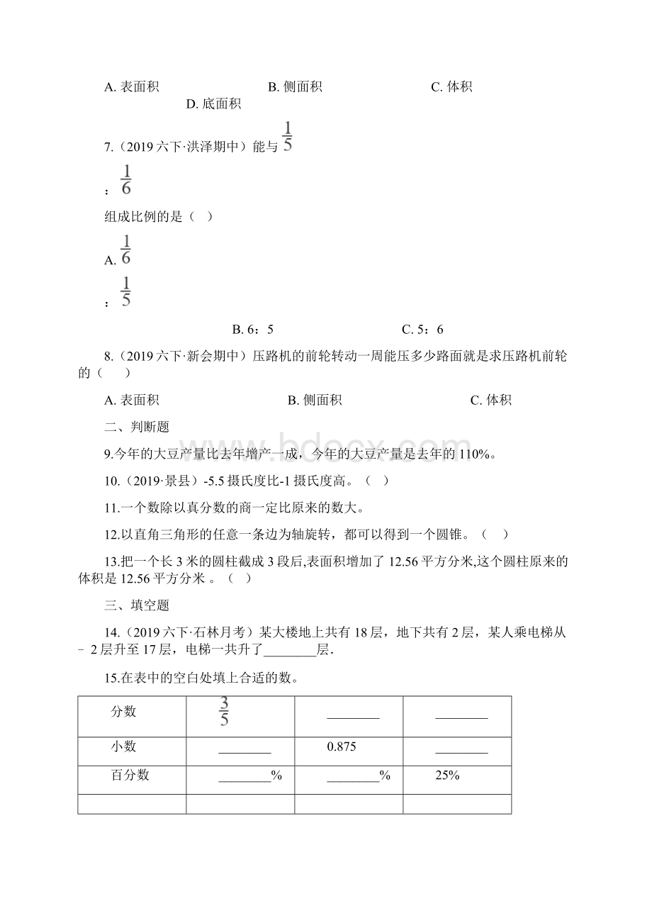 人教版六年级下册数学《期中考试试题》含答案解析Word下载.docx_第2页