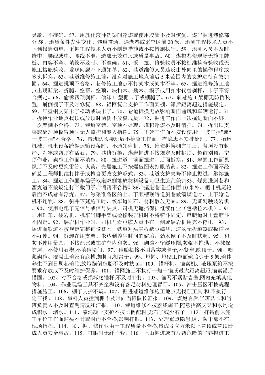 煤矿常见三违行为400例史上最全发布版Word文档下载推荐.docx_第2页