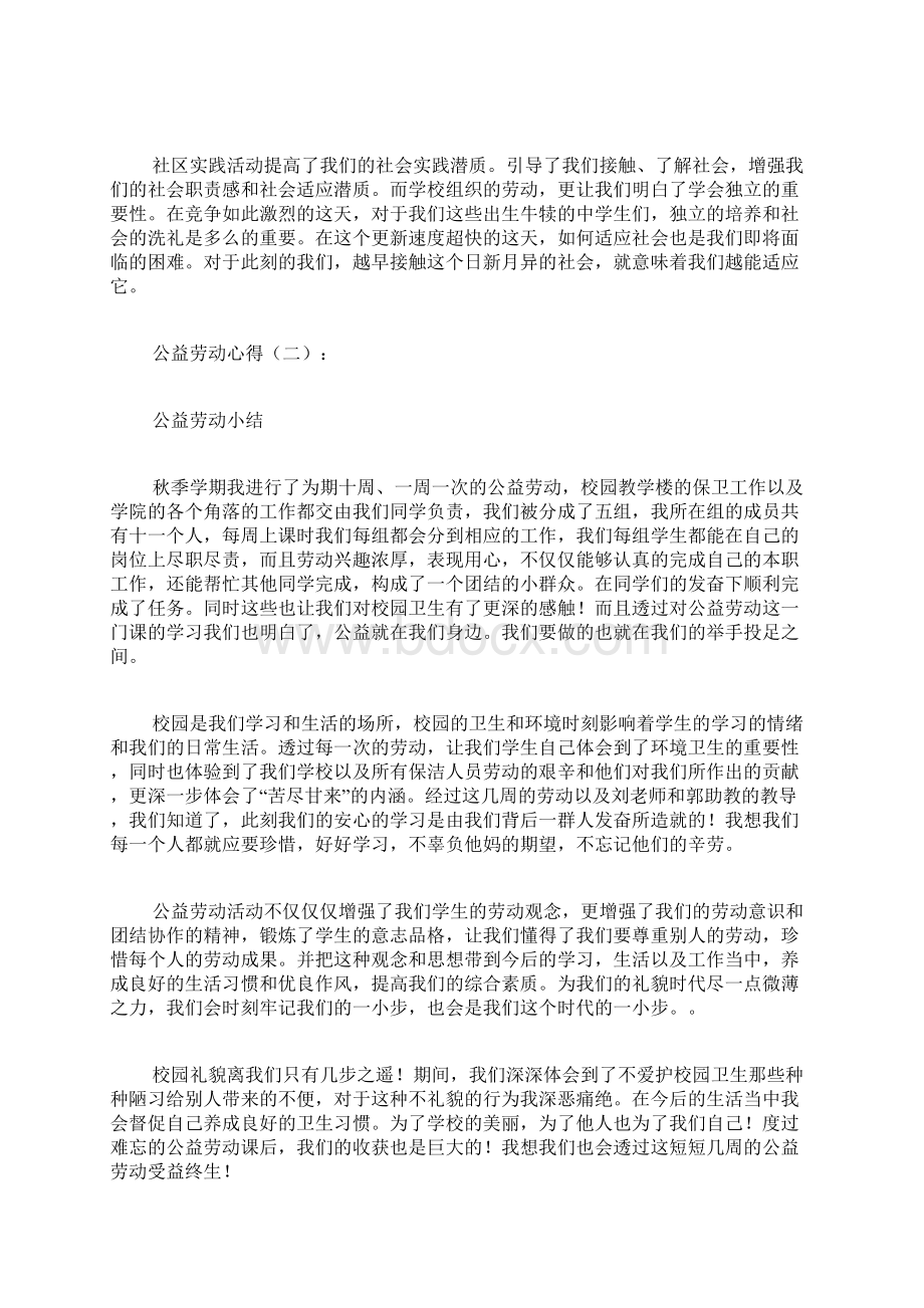 公益劳动心得.docx_第2页