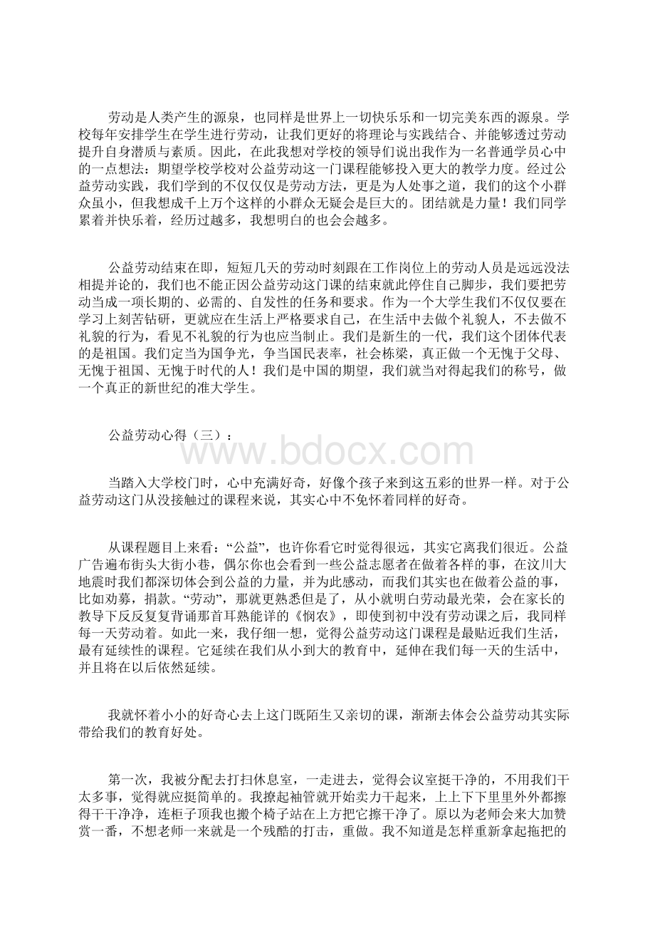 公益劳动心得Word格式文档下载.docx_第3页