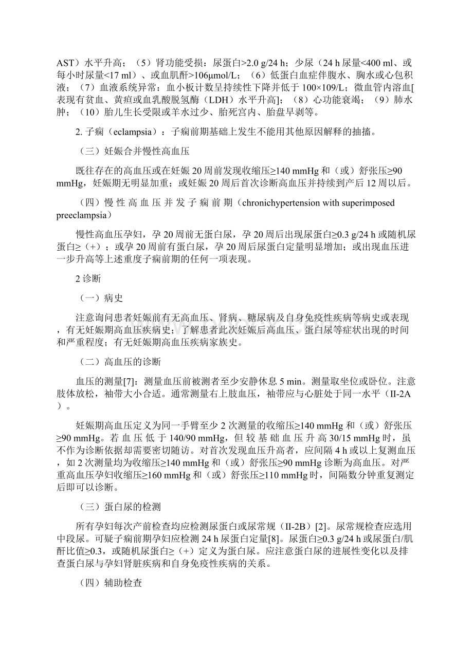 妊娠期高血压疾病诊治指南215.docx_第2页