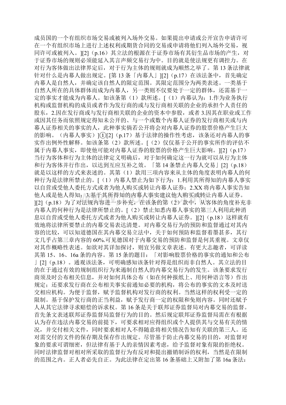 内幕交易法律分析论文Word文档格式.docx_第2页