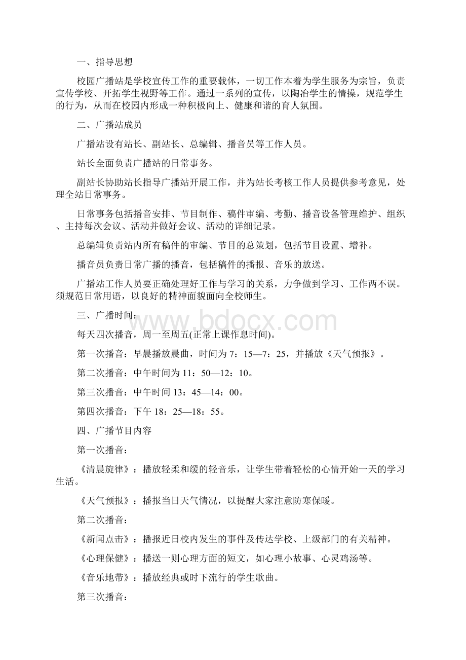 校园广播栏目策划.docx_第3页