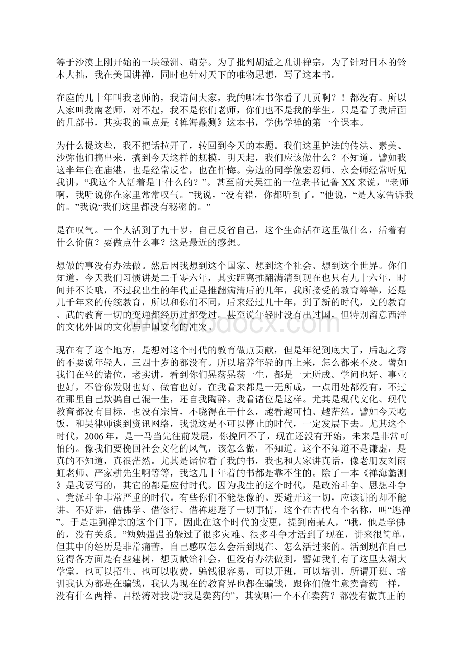 南老师正月开示内容.docx_第2页