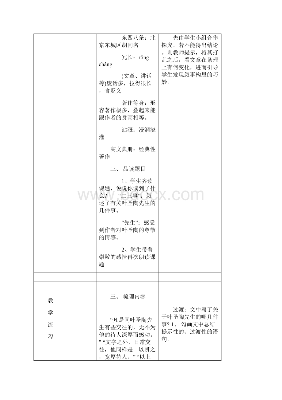 七年级下语文第四单元电子教案全集.docx_第3页