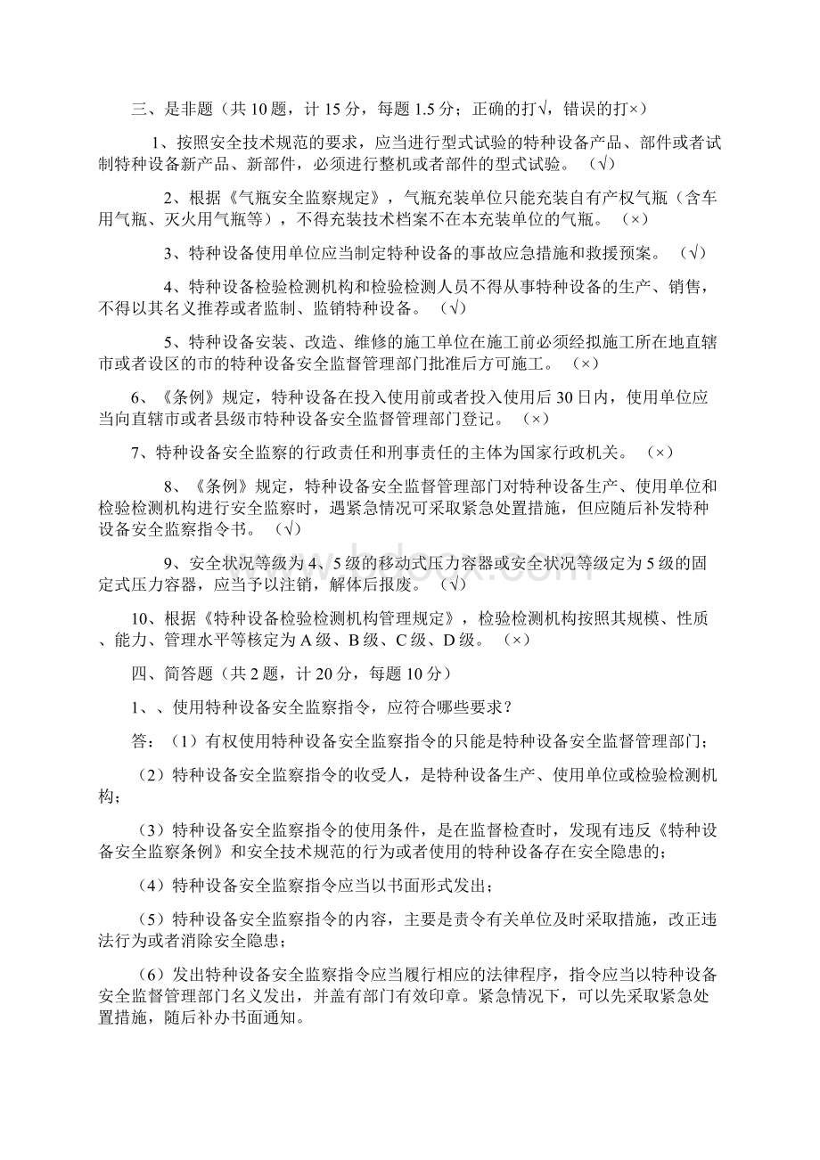 特种设备专业考试试题库特种设备监督检验中心.docx_第3页