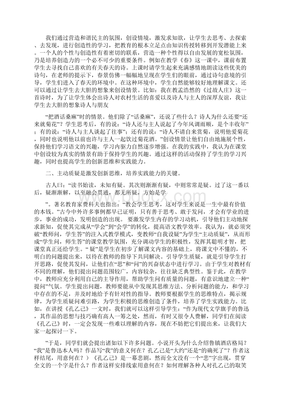 如何培养学生的实践能力和创新能力.docx_第2页