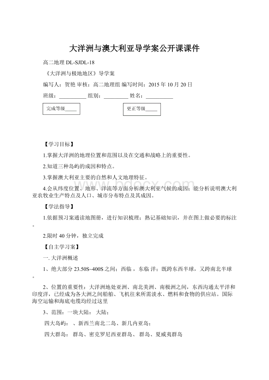 大洋洲与澳大利亚导学案公开课课件文档格式.docx