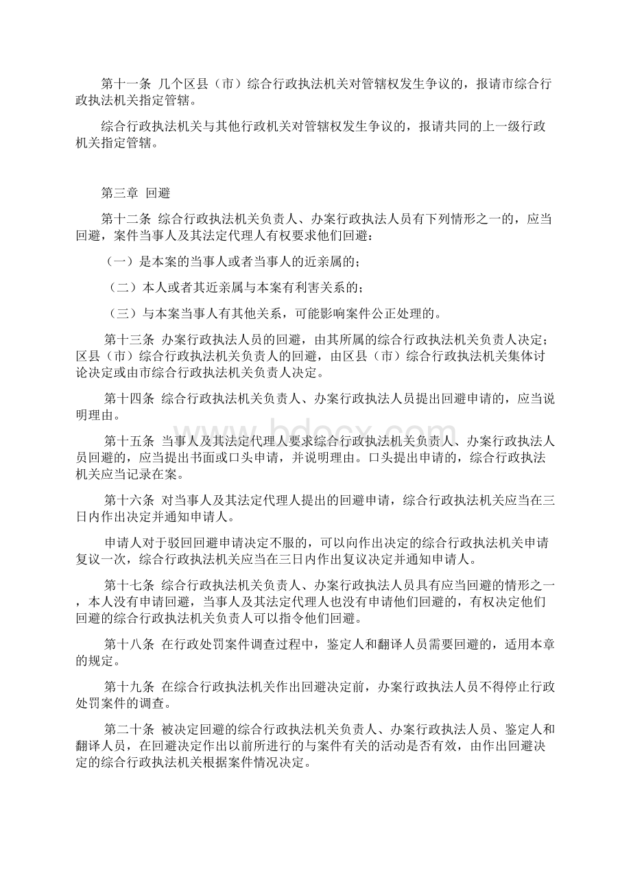 宁波市综合行政执法机关行政处罚程序规定Word文档格式.docx_第2页