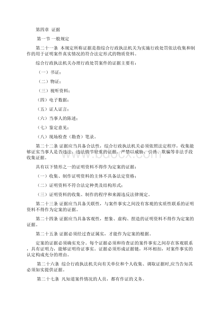 宁波市综合行政执法机关行政处罚程序规定Word文档格式.docx_第3页