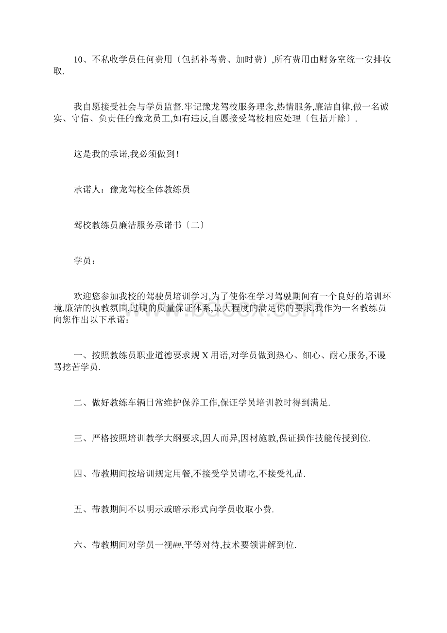 驾校教练员廉洁服务承诺书.docx_第2页