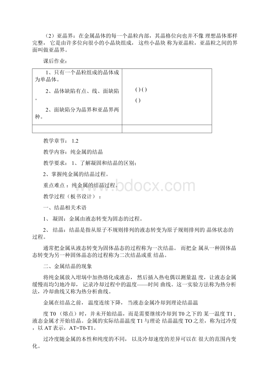 项目一金属材料的结构与力学性能Word下载.docx_第3页