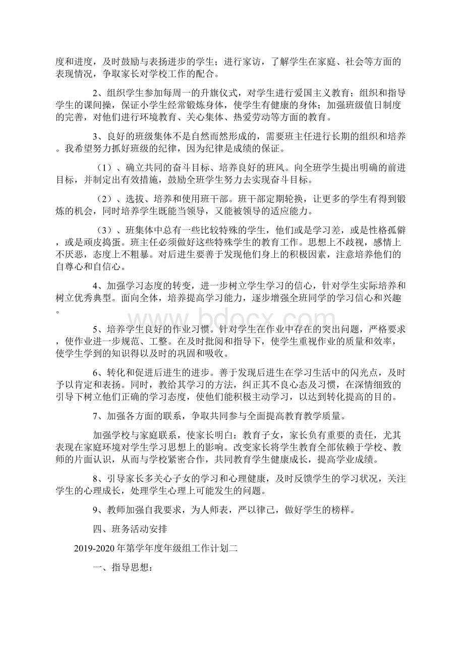 秋班主任班务工作计划四篇Word文档下载推荐.docx_第2页