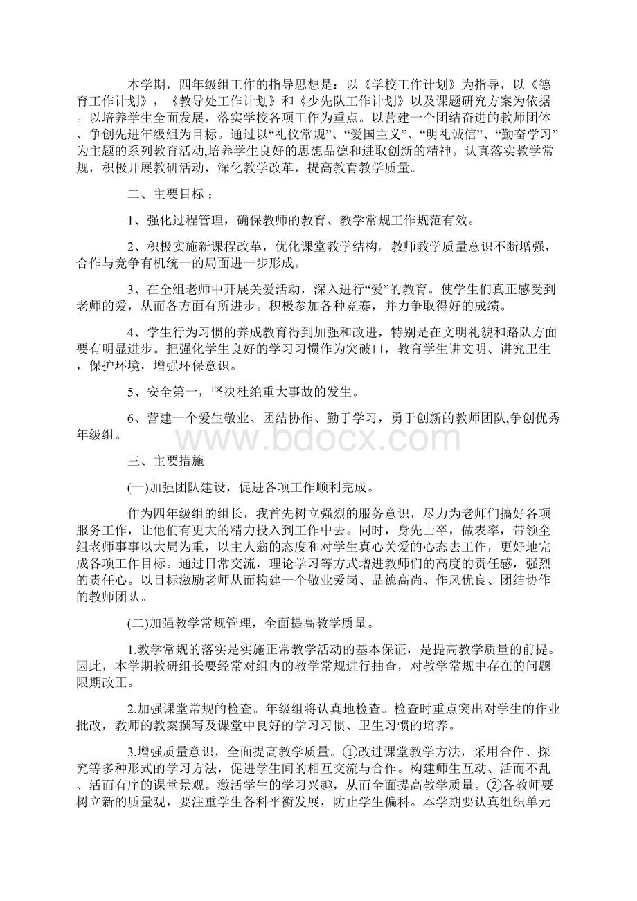 秋班主任班务工作计划四篇Word文档下载推荐.docx_第3页