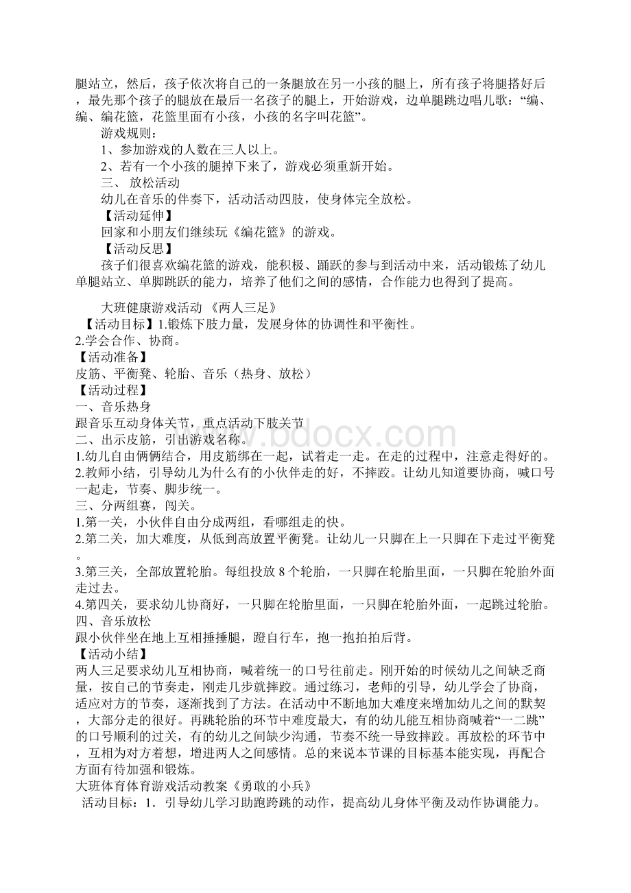 幼儿园大班体育游戏活动设计40篇教学文案Word下载.docx_第2页