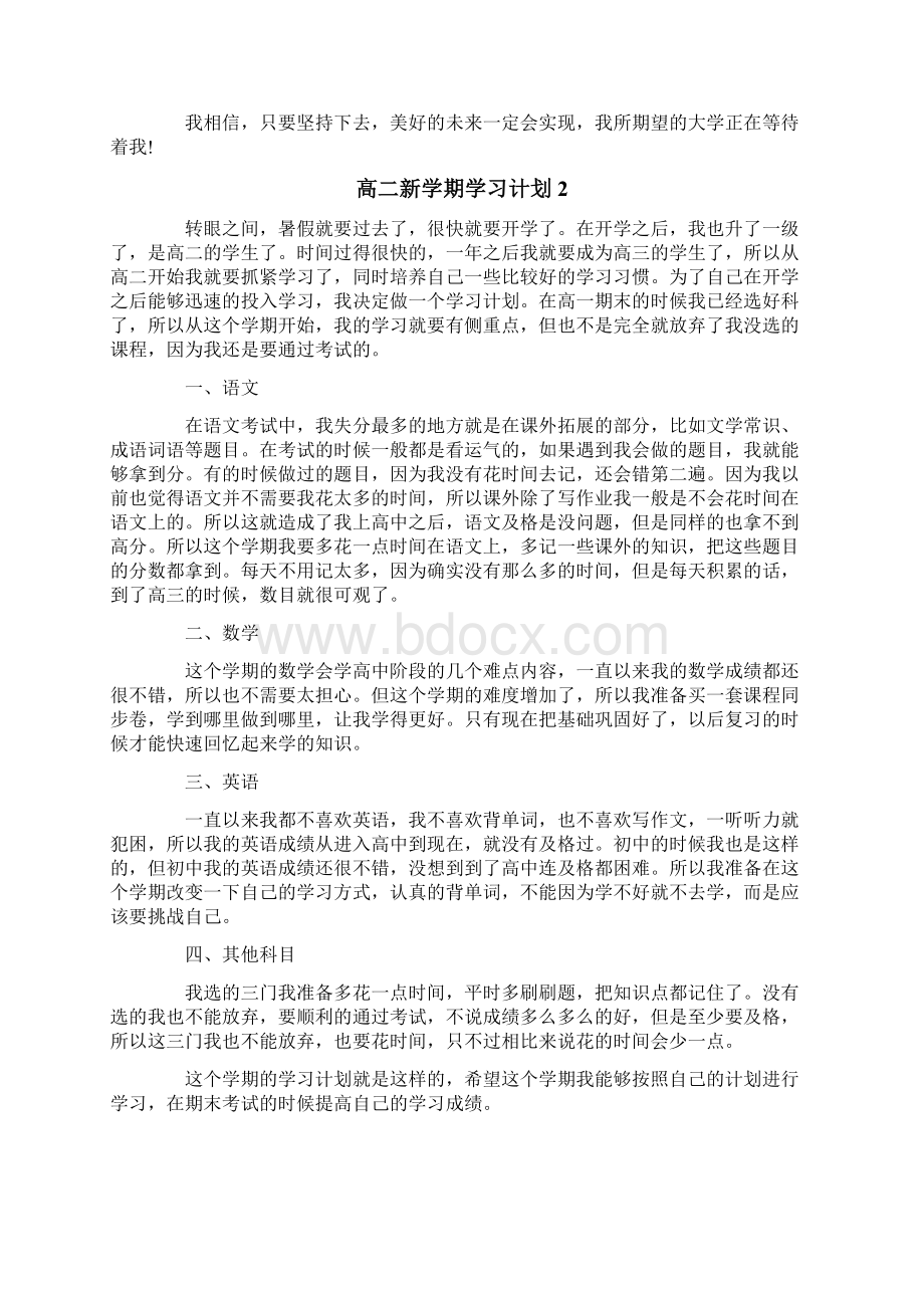 高二新学期学习计划15篇Word格式.docx_第2页