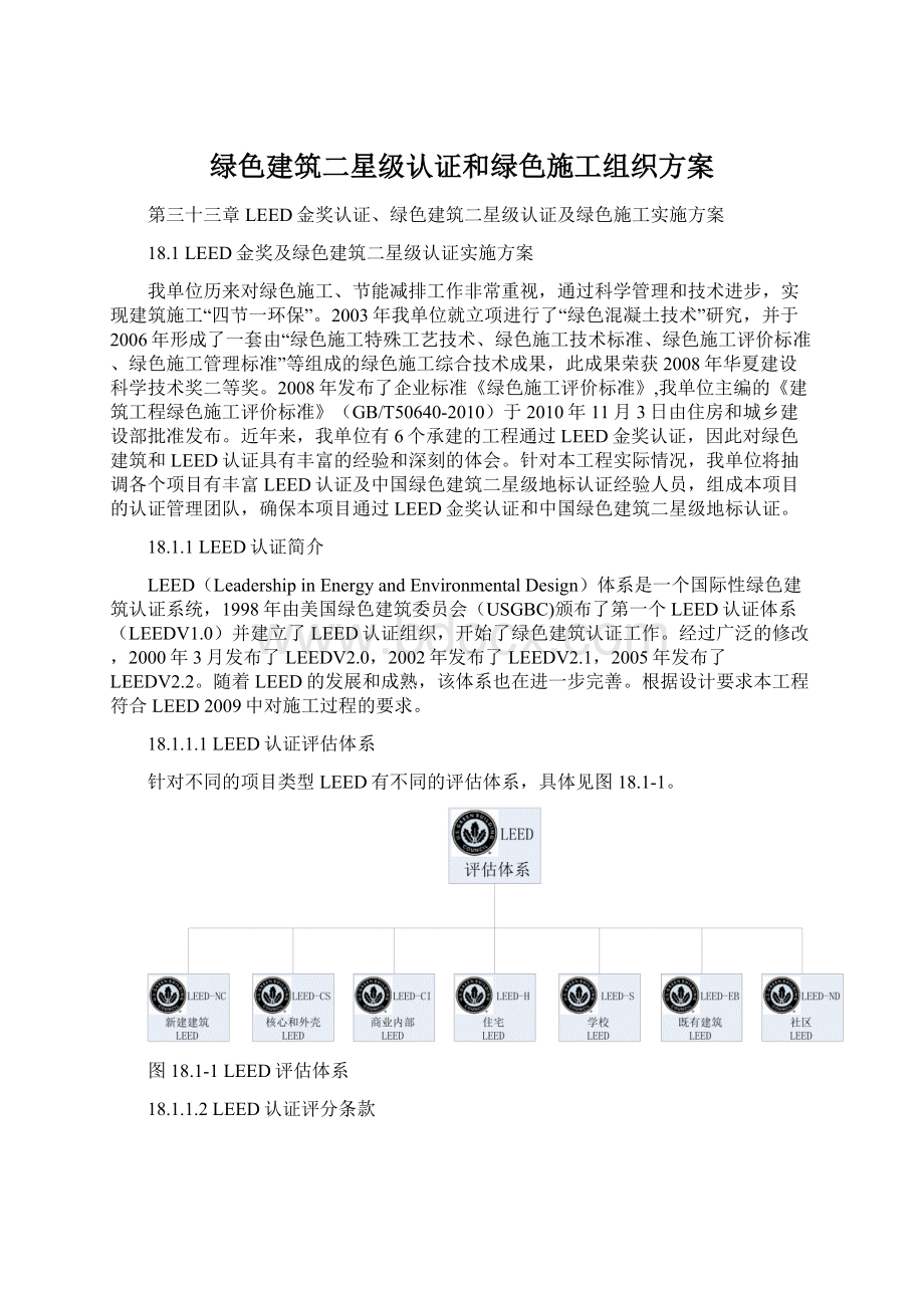 绿色建筑二星级认证和绿色施工组织方案.docx