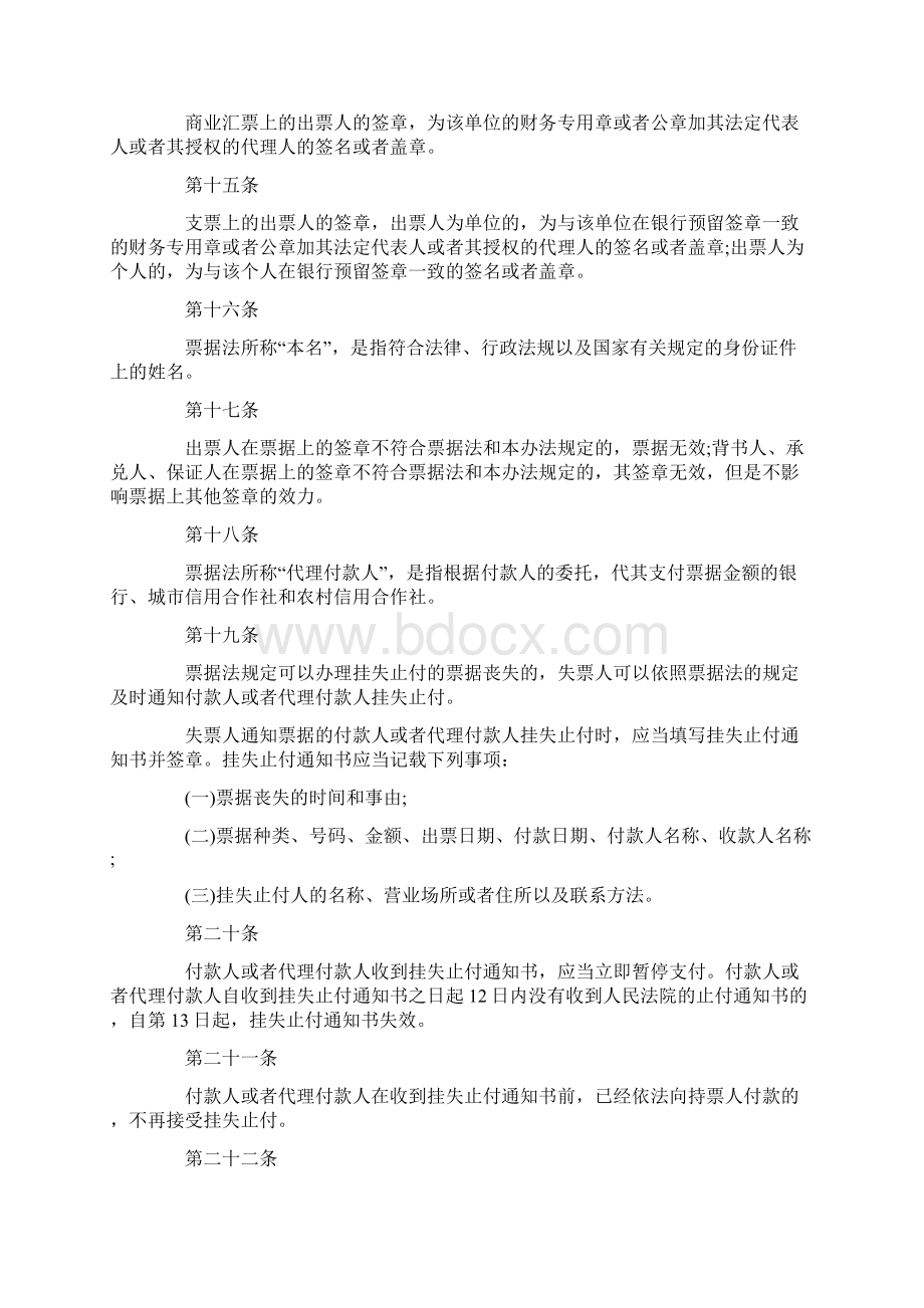 最新票据管理实施办法是什么.docx_第3页