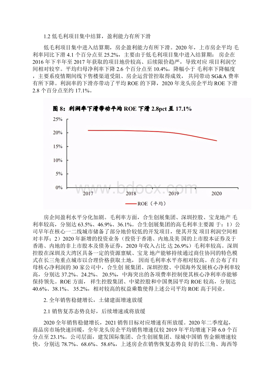 房地产行业报综述房企业绩分化加剧红线指标快速达标.docx_第3页