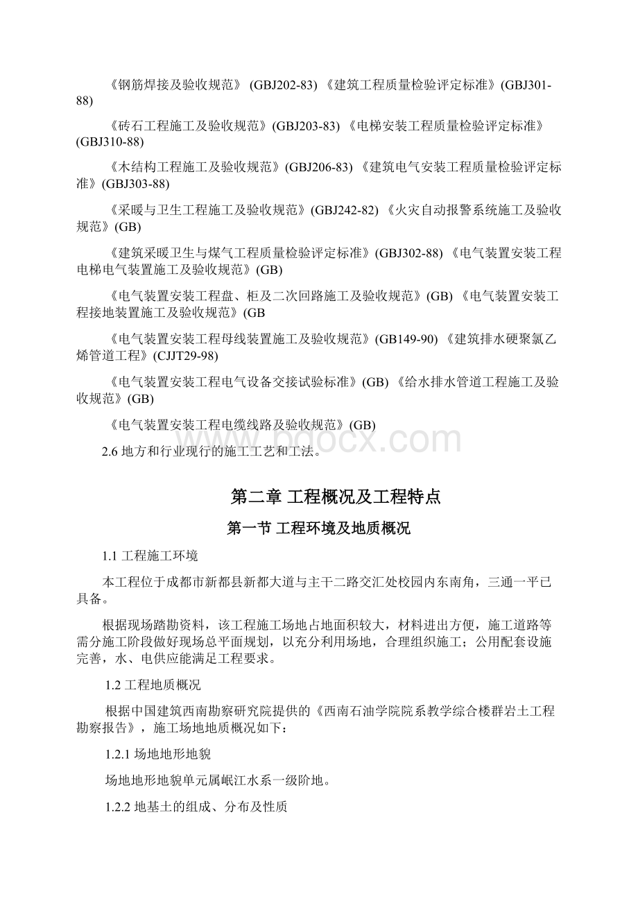 西南石油学院正式施工组织设计.docx_第2页