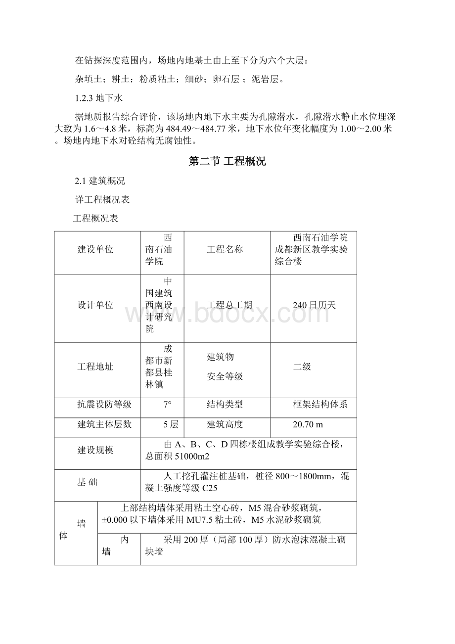 西南石油学院正式施工组织设计.docx_第3页