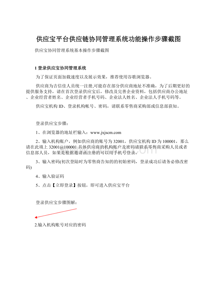 供应宝平台供应链协同管理系统功能操作步骤截图.docx_第1页