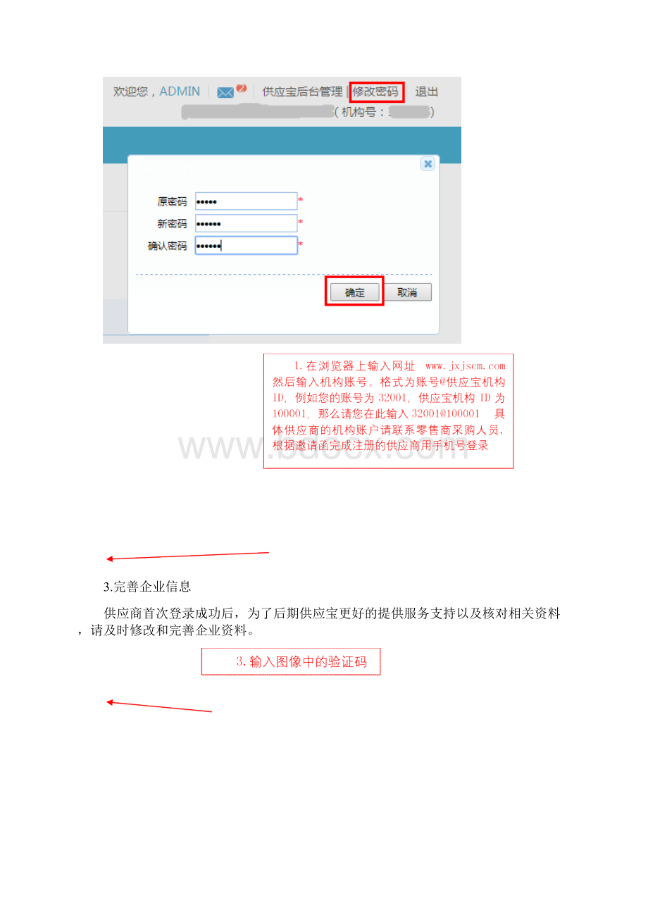 供应宝平台供应链协同管理系统功能操作步骤截图.docx_第3页