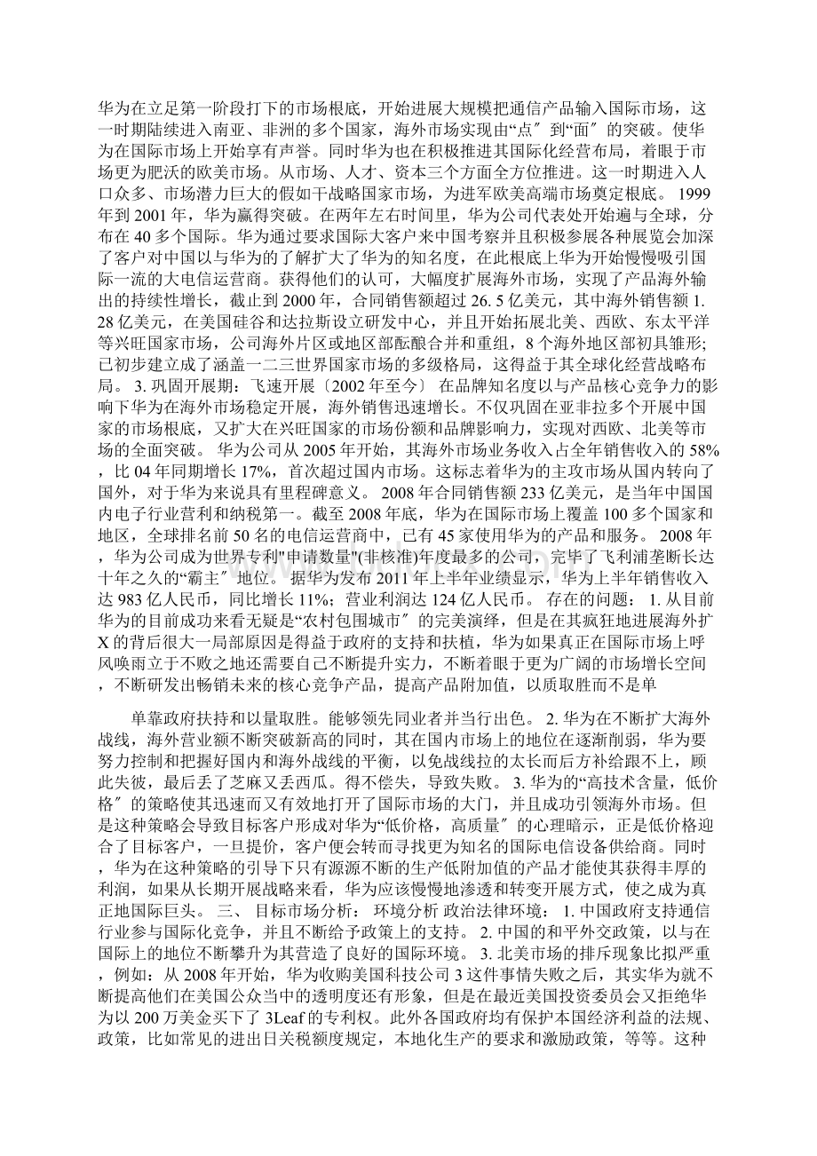 华为营销策略分析报告Word文档格式.docx_第2页