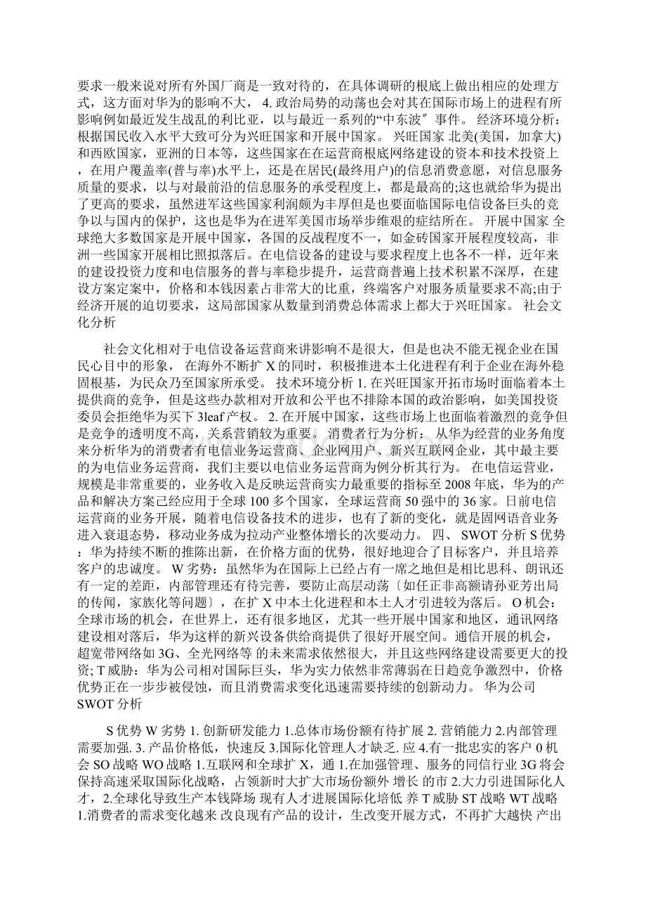 华为营销策略分析报告Word文档格式.docx_第3页