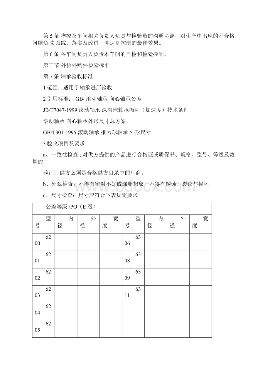 水泵通用检验标准0101053252.docx_第2页