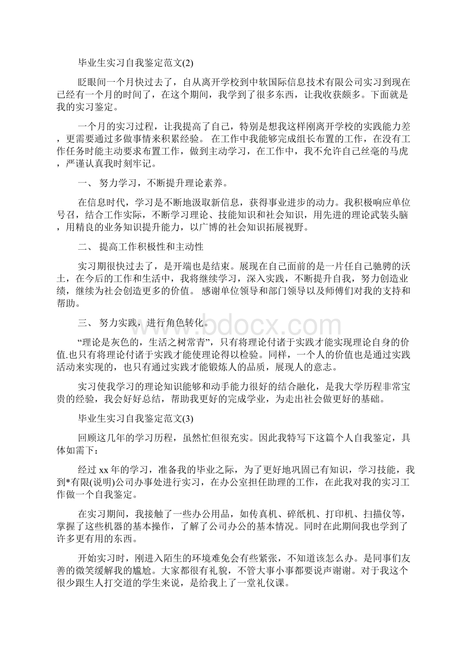 毕业实习鉴定表自我鉴定精选多篇文档格式.docx_第2页