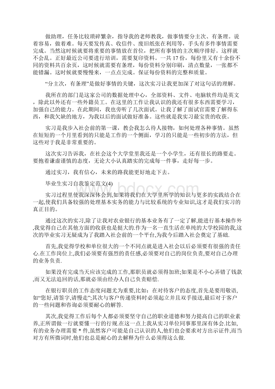 毕业实习鉴定表自我鉴定精选多篇.docx_第3页