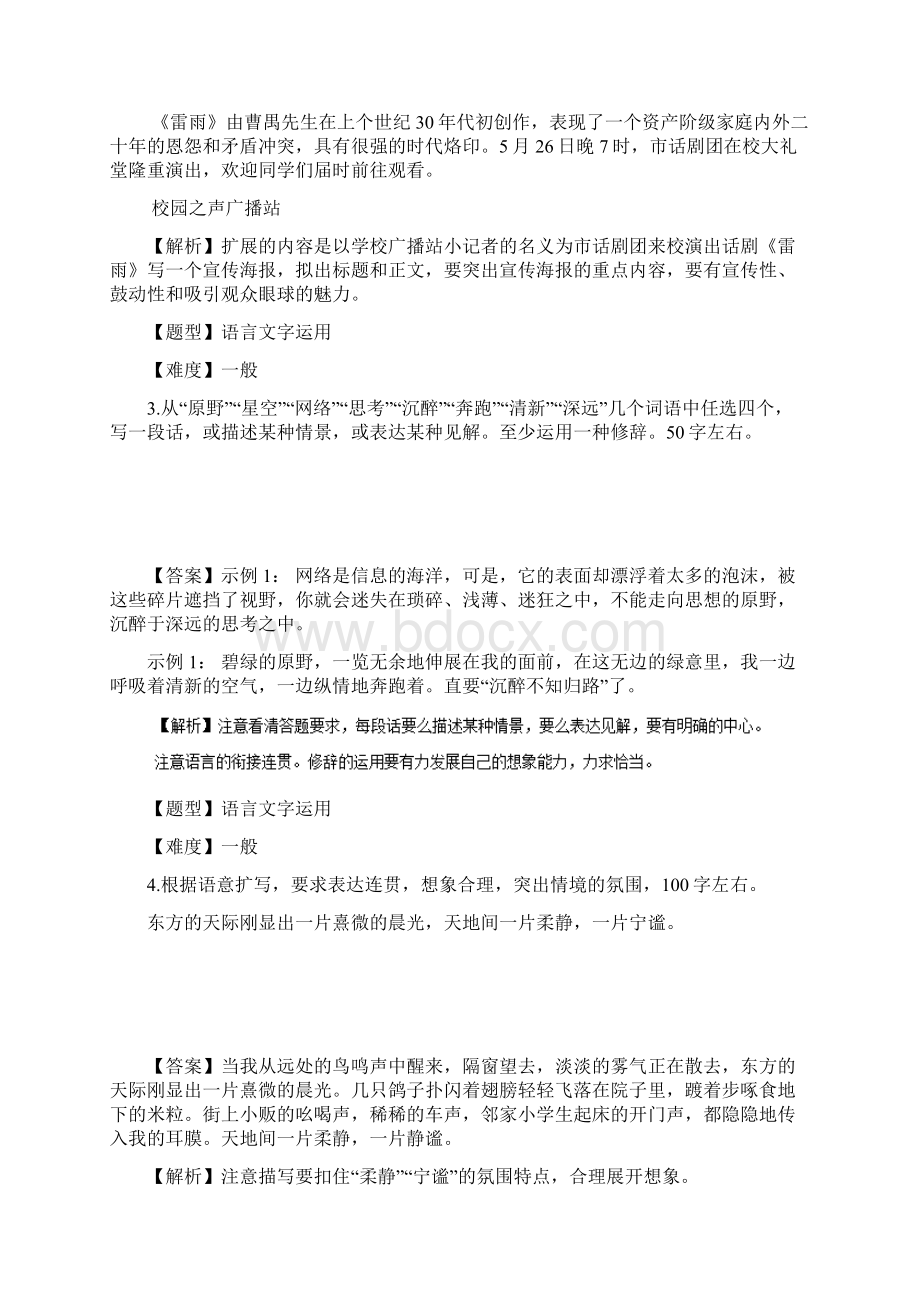 专题06 扩展语句压缩语段高考语文冲刺专题卷Word文件下载.docx_第2页