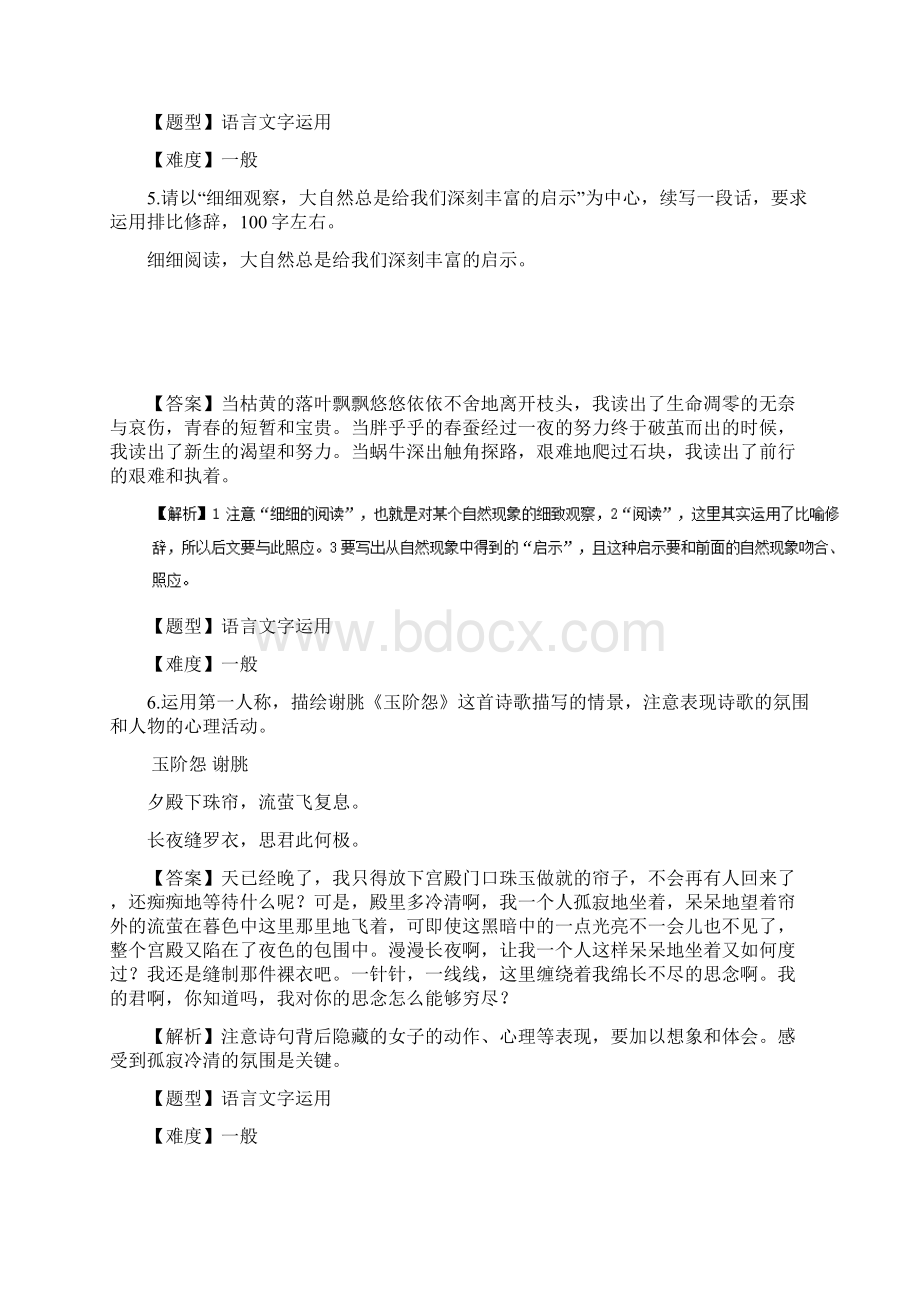 专题06 扩展语句压缩语段高考语文冲刺专题卷Word文件下载.docx_第3页