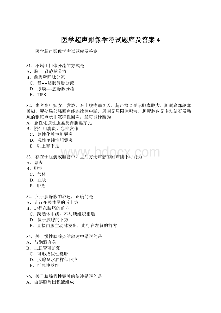 医学超声影像学考试题库及答案4.docx_第1页