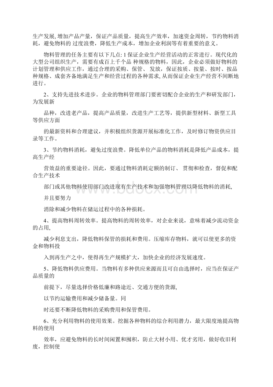 生产现场物料管理Word格式文档下载.docx_第2页