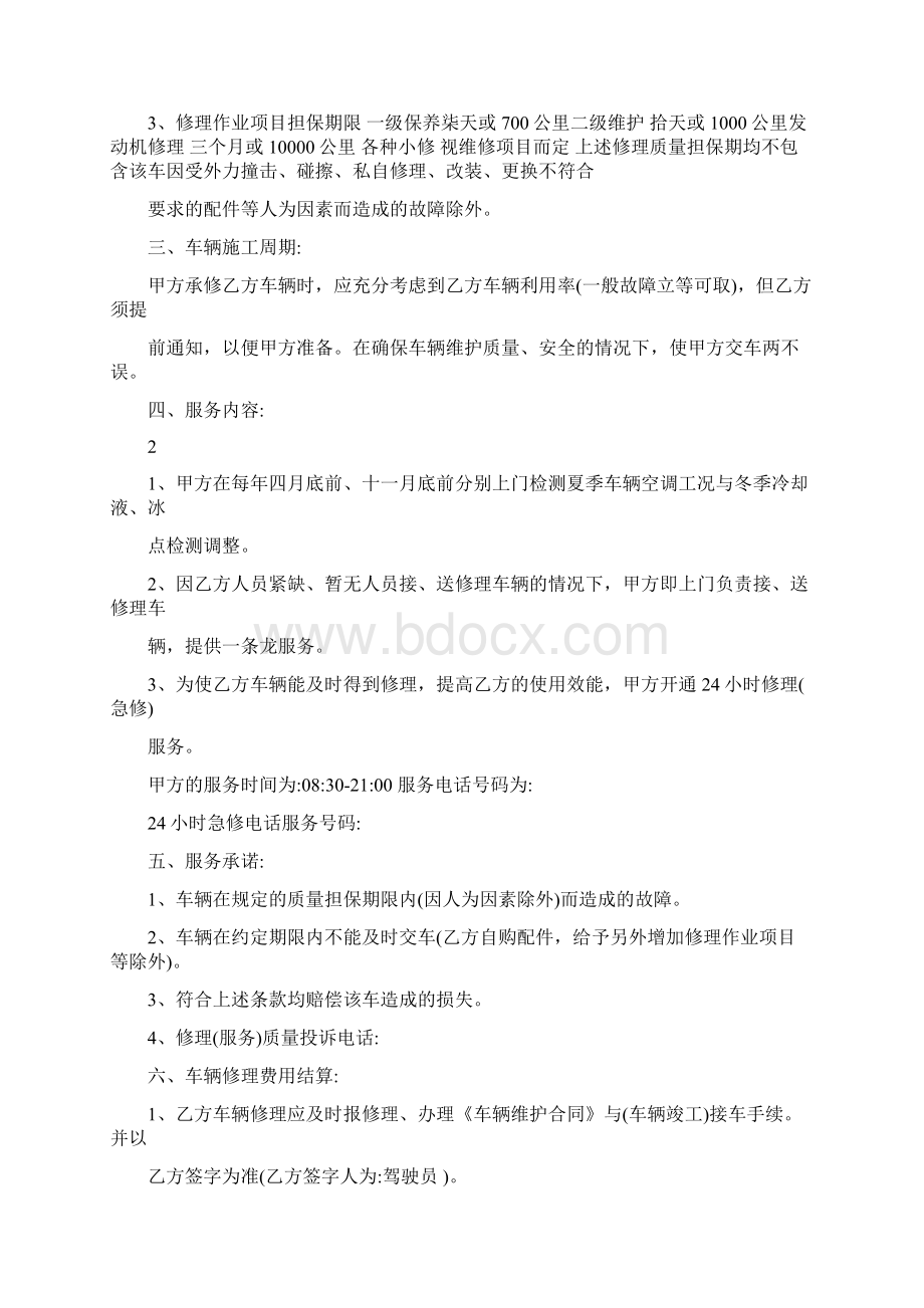 4s维修委托书.docx_第2页