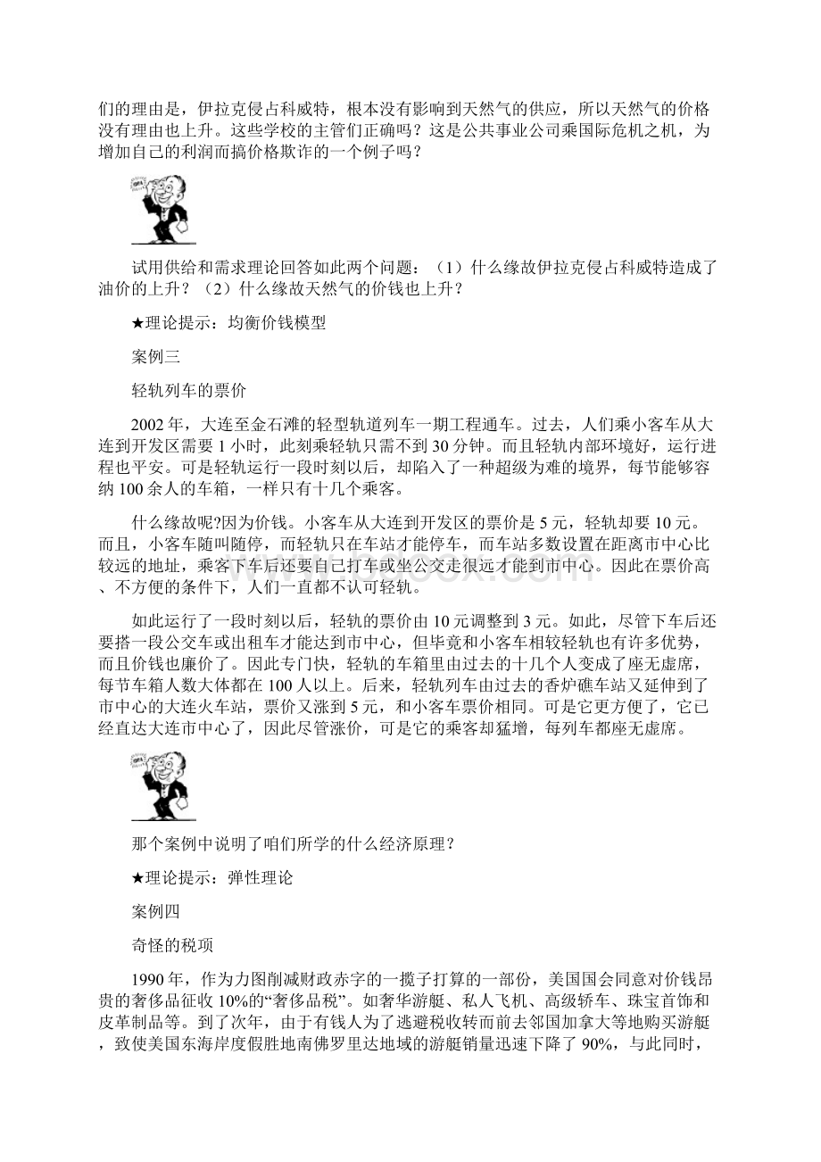 微观经济学案例集文档格式.docx_第2页