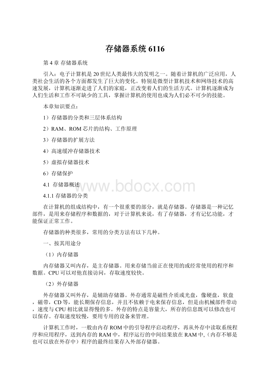 存储器系统6116Word格式文档下载.docx