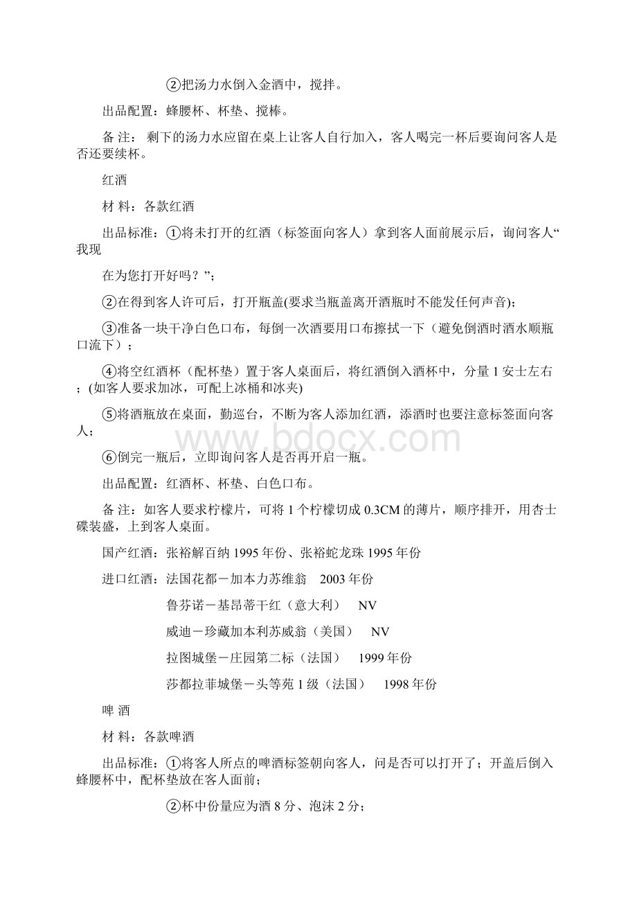 行政酒廊酒水单出品操作规范新定稿版.docx_第2页