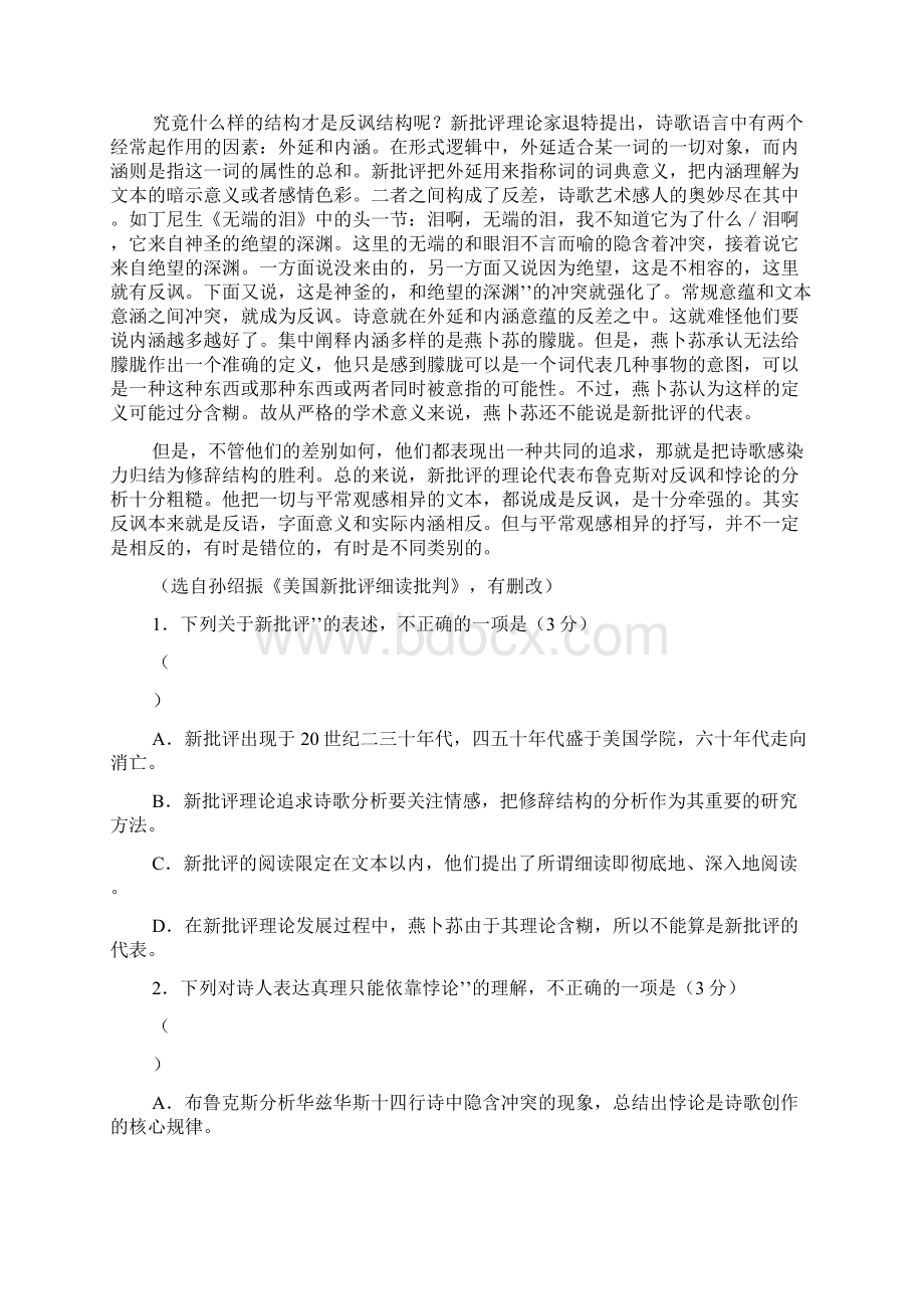 江南十校届新高三摸底联考语文试题word版首发.docx_第2页