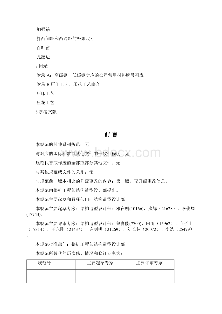 五金冲压标准华为内部标准文档格式.docx_第3页