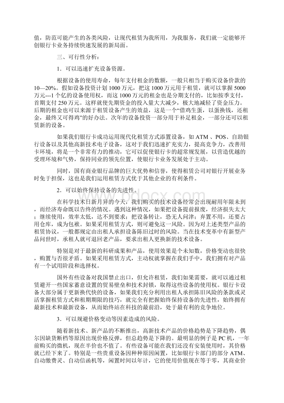 精品对银行卡所需设备采用租赁方式的可研报告及操作性建议Word文档格式.docx_第2页