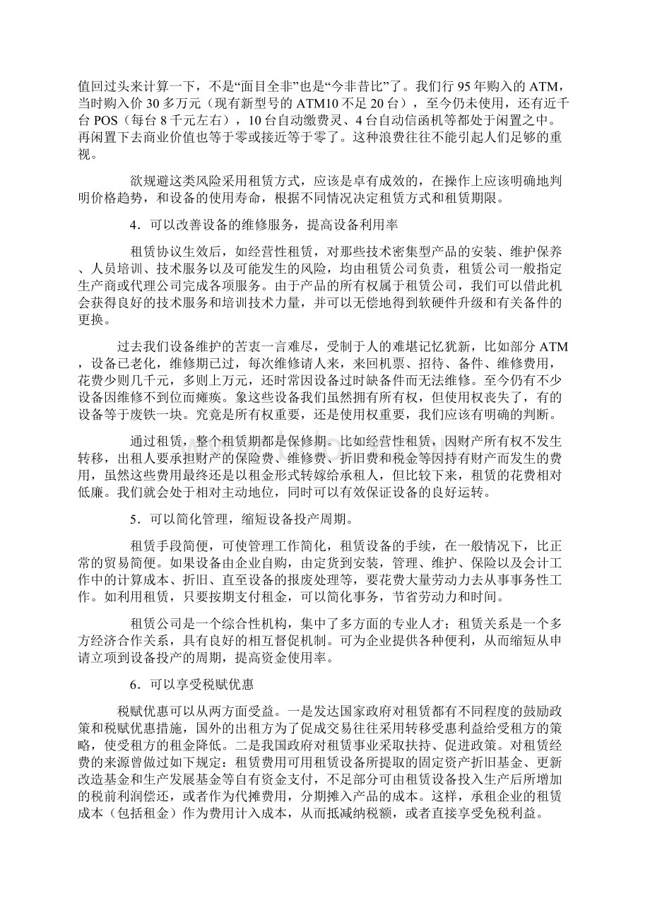 精品对银行卡所需设备采用租赁方式的可研报告及操作性建议Word文档格式.docx_第3页