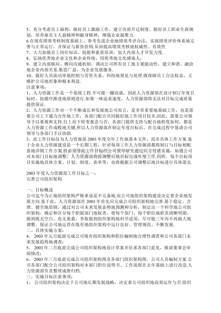 企业人力资源部年度目标.docx_第2页