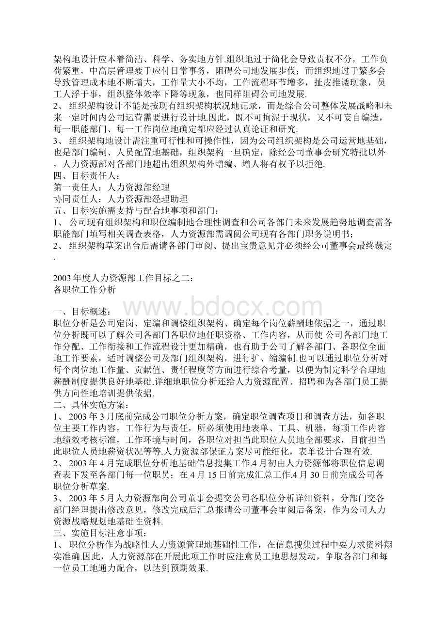 企业人力资源部年度目标Word文档下载推荐.docx_第3页