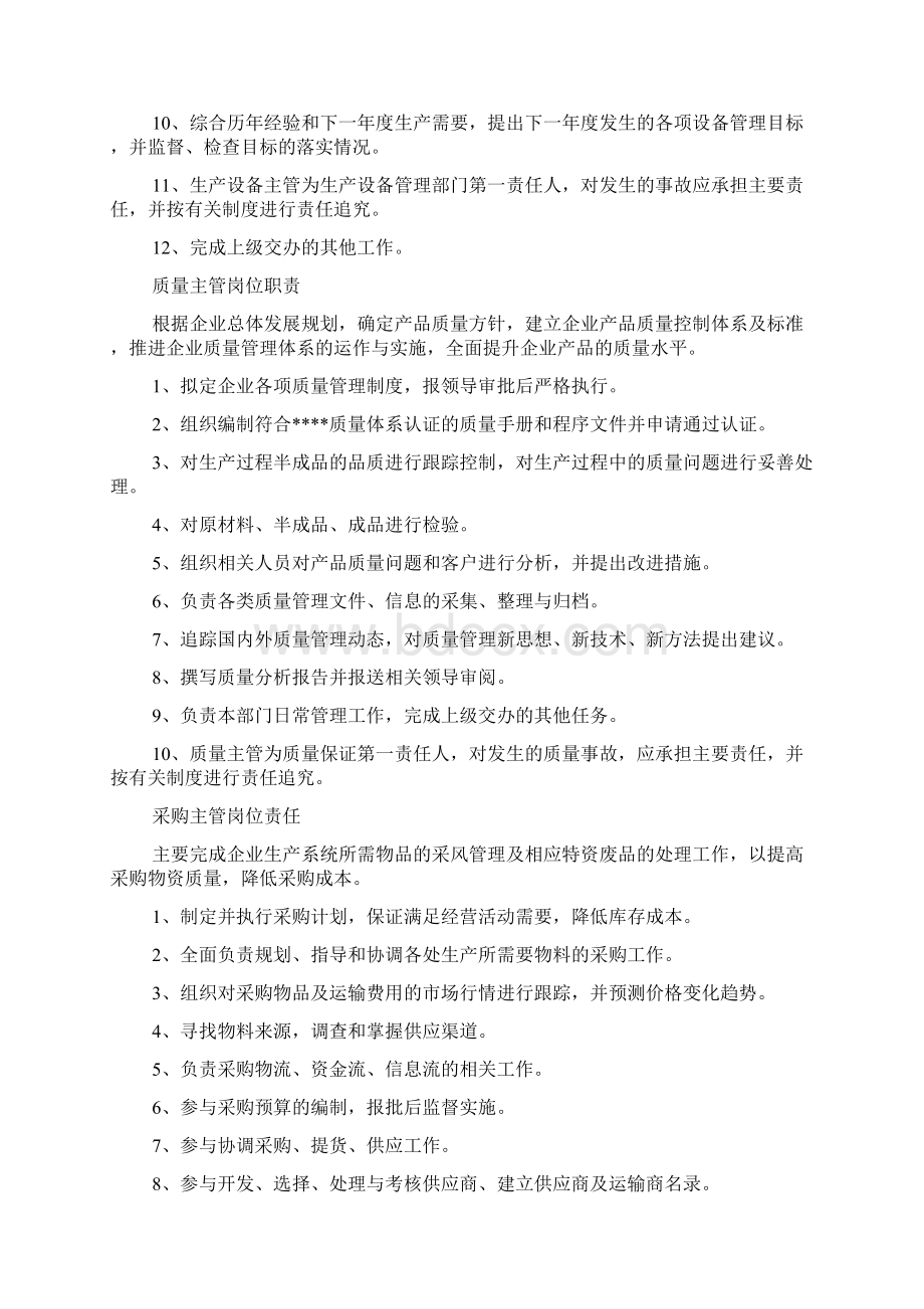 印刷厂排版车间主任岗位职责共10篇Word格式文档下载.docx_第3页