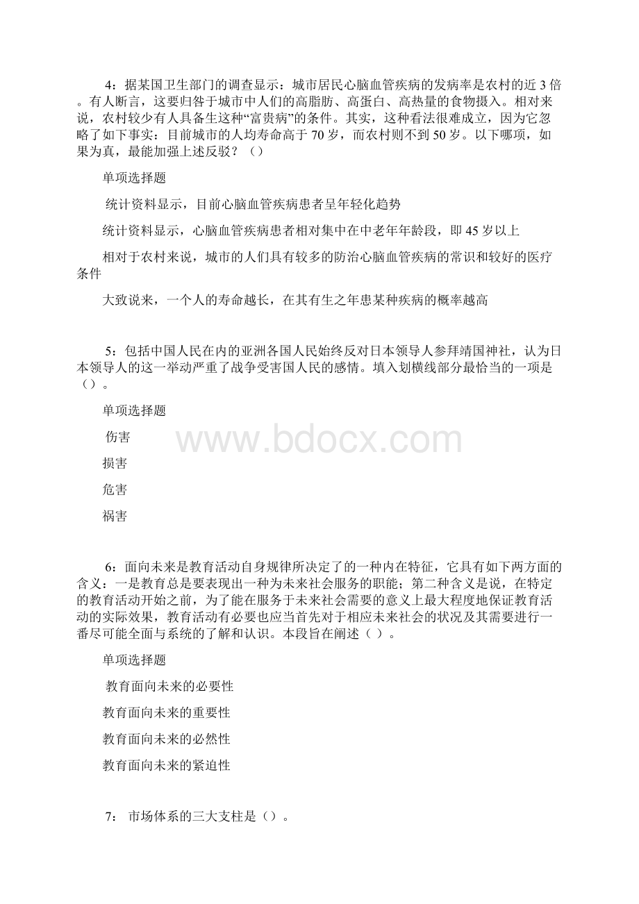 临淄事业单位招聘考试真题及答案解析网友整理.docx_第2页