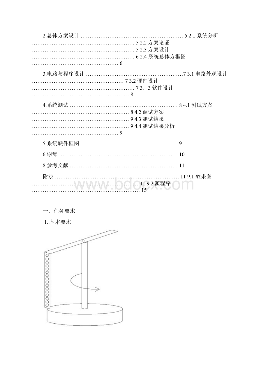 LED线阵显示屏设计报告.docx_第2页